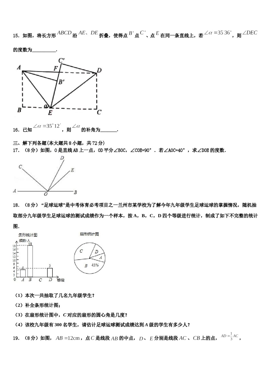 广东省肇庆市地质中学2023-2024学年数学七上期末学业质量监测试题含解析.doc_第3页