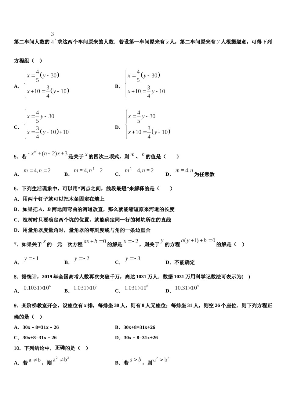 广东省肇庆市肇庆第四中学2023年数学七上期末学业质量监测试题含解析.doc_第2页