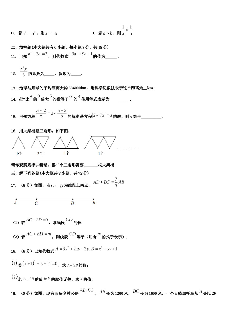 广东省肇庆市肇庆第四中学2023年数学七上期末学业质量监测试题含解析.doc_第3页