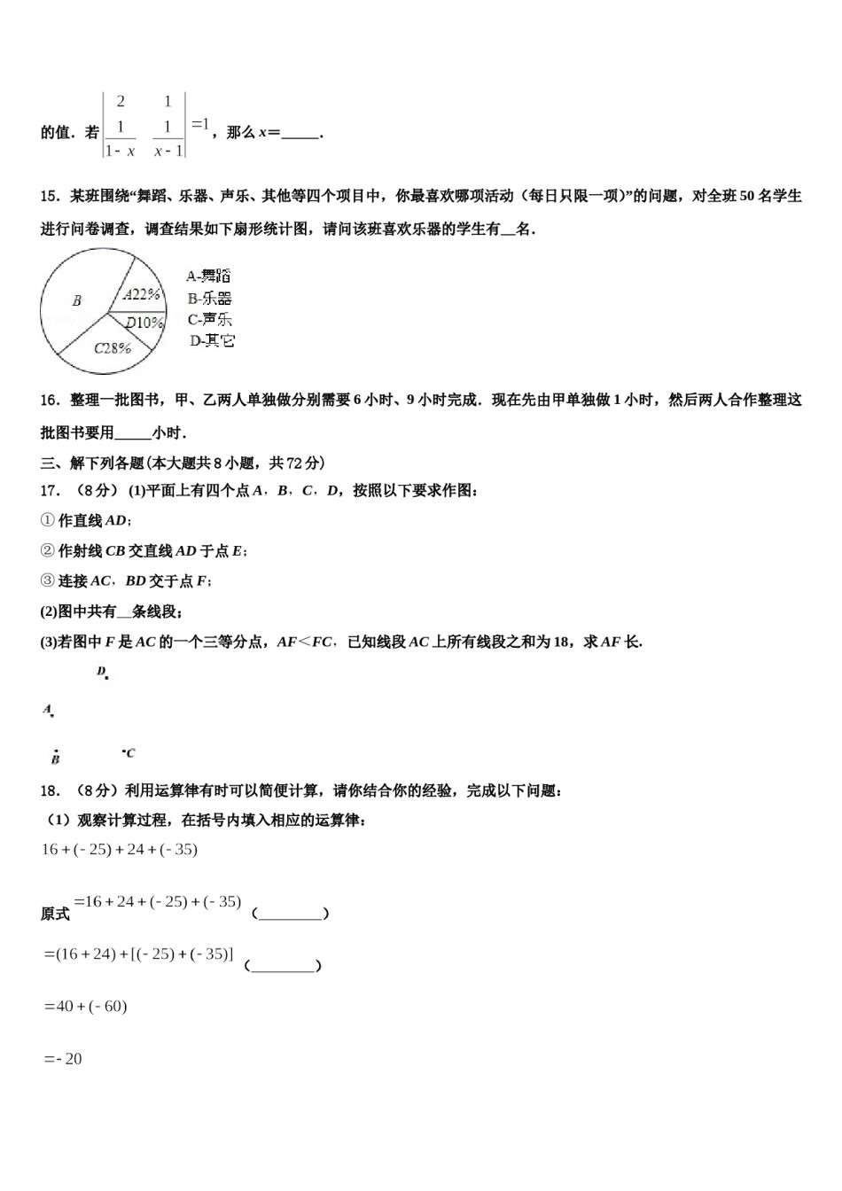 广东省肇庆市肇庆院附属中学2023年七年级数学第一学期期末调研模拟试题含解析.doc_第3页