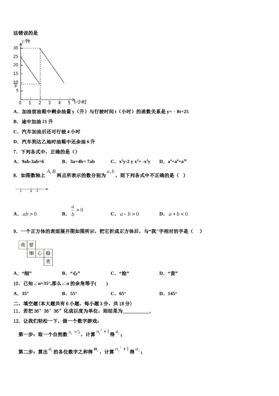 广东省肇庆端州区七校联考2023-2024学年数学七年级第一学期期末统考试题含解析.doc_第2页