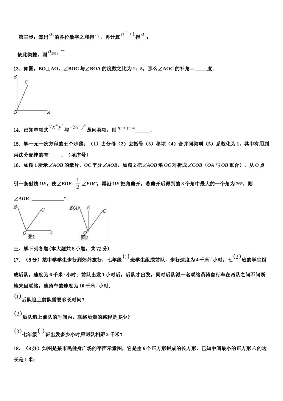 广东省肇庆端州区七校联考2023-2024学年数学七年级第一学期期末统考试题含解析.doc_第3页