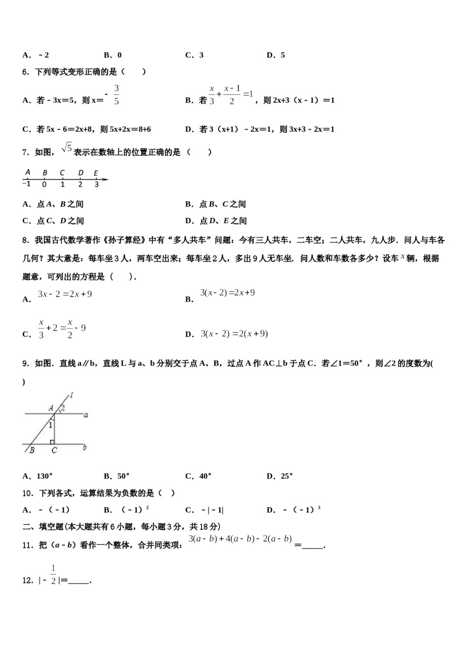 广东省英德市市区2023-2024学年七年级数学第一学期期末教学质量检测试题含解析.doc_第2页