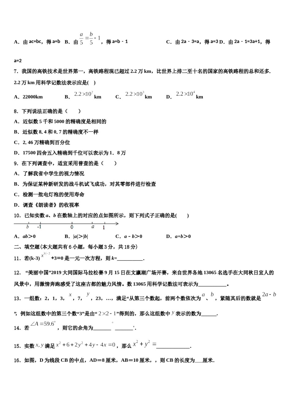 广东省茂名地区2023-2024学年七年级数学第一学期期末综合测试模拟试题含解析.doc_第2页