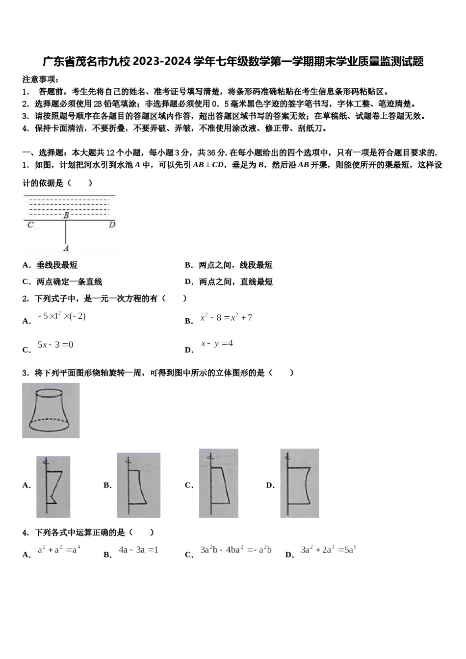 广东省茂名市九校2023-2024学年七年级数学第一学期期末学业质量监测试题含解析.doc_第1页