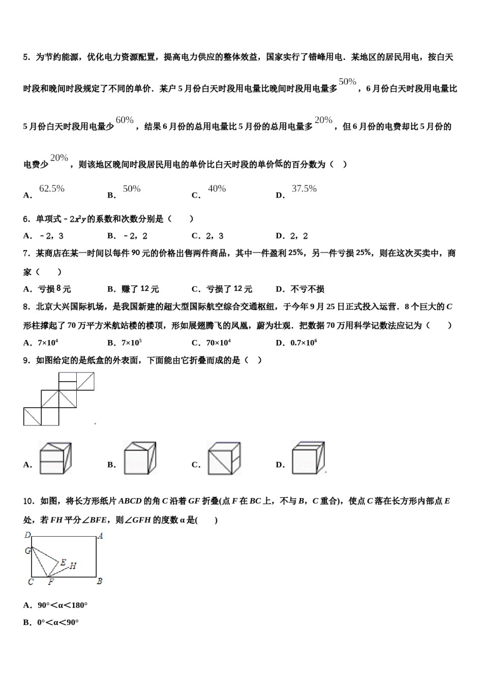 广东省茂名市九校2023-2024学年七年级数学第一学期期末学业质量监测试题含解析.doc_第2页
