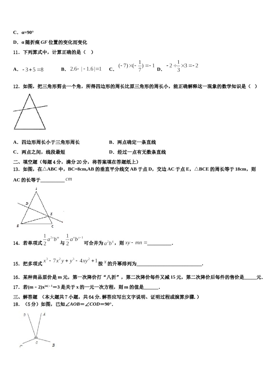 广东省茂名市九校2023-2024学年七年级数学第一学期期末学业质量监测试题含解析.doc_第3页