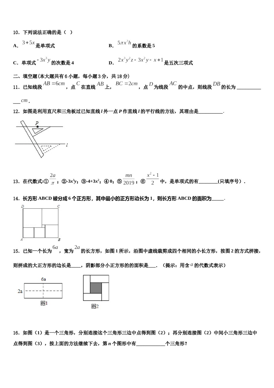 广东省茂名市九校2023年七年级数学第一学期期末学业水平测试模拟试题含解析.doc_第3页