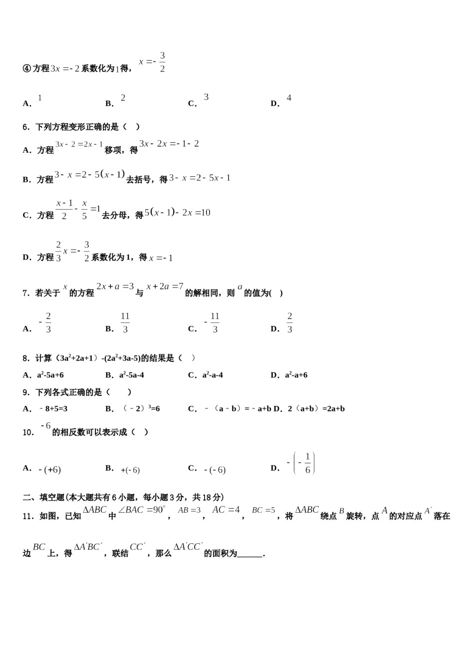 广东省茂名市九校2023年七年级数学第一学期期末达标测试试题含解析.doc_第2页