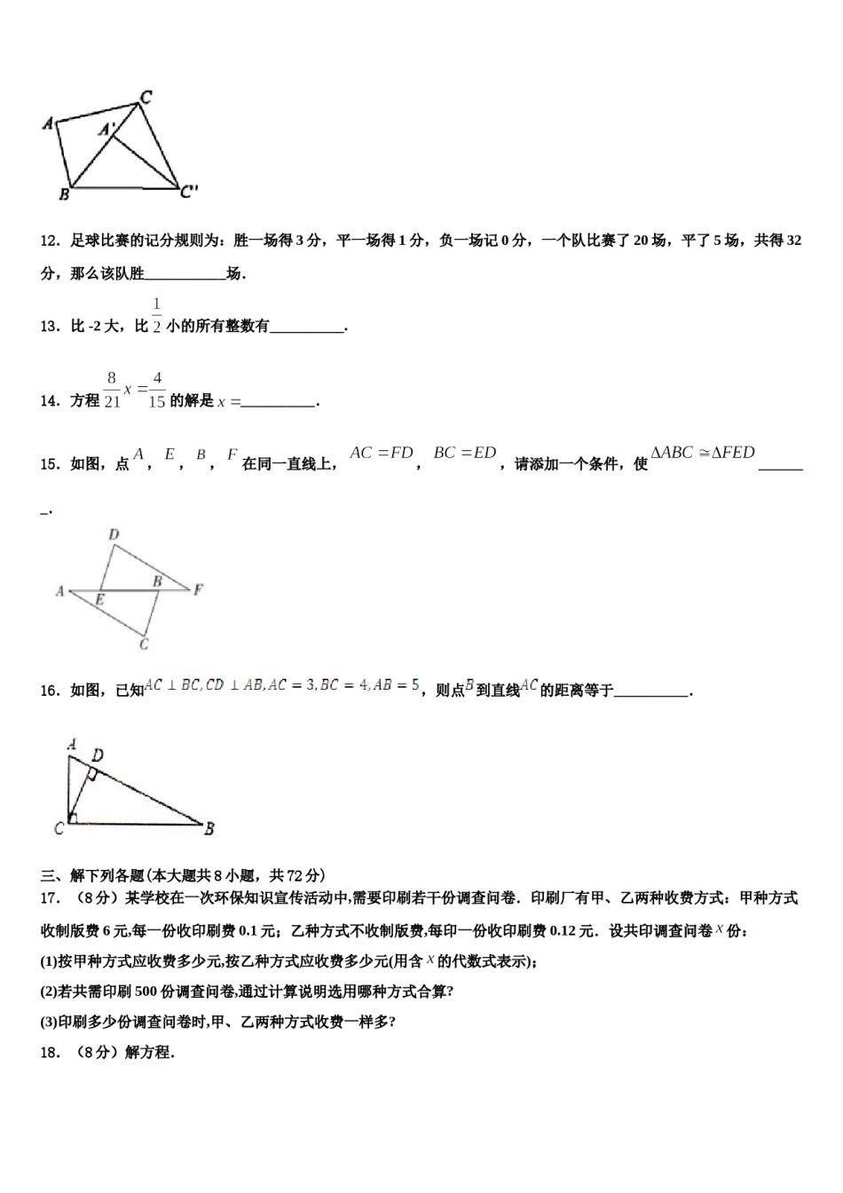 广东省茂名市九校2023年七年级数学第一学期期末达标测试试题含解析.doc_第3页
