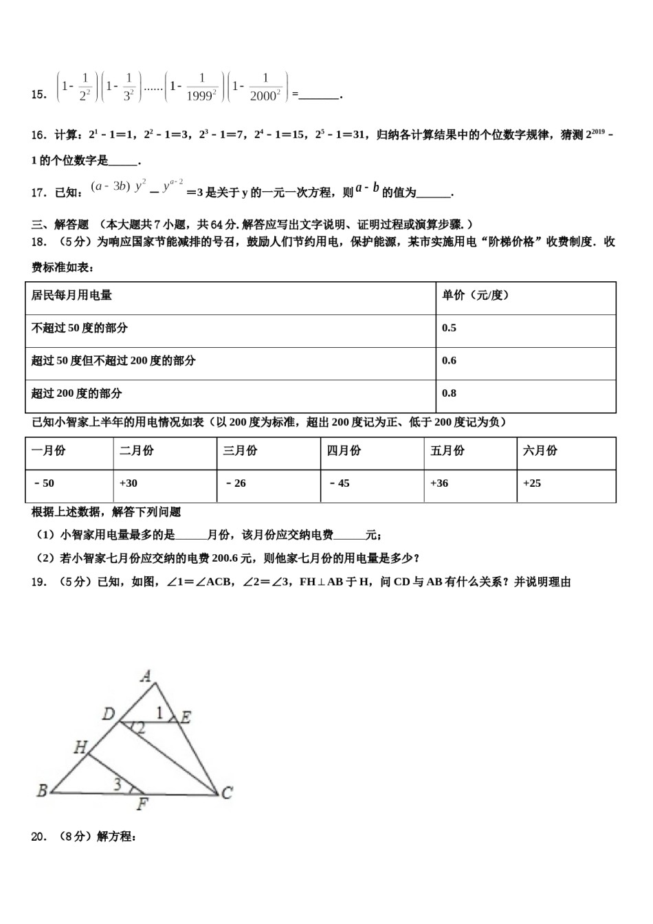 广东省茂名市十校联考2023-2024学年数学七上期末综合测试模拟试题含解析.doc_第3页
