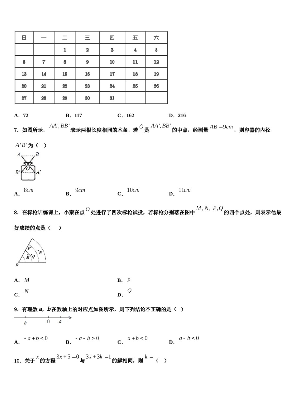 广东省茂名市名校2023-2024学年数学七上期末学业质量监测试题含解析.doc_第2页