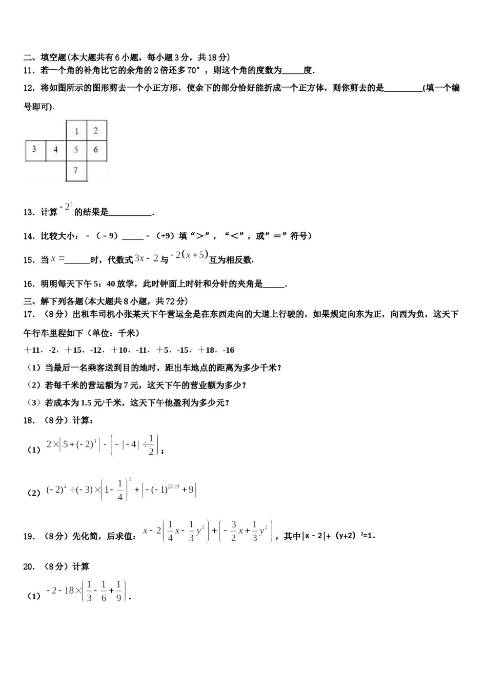 广东省茂名市电白县2023年七年级数学第一学期期末学业质量监测试题含解析.doc_第3页