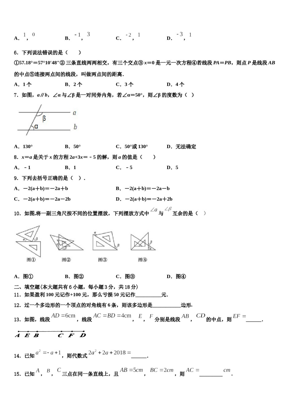 广东省茂名市茂南区2023年七年级数学第一学期期末监测试题含解析.doc_第2页