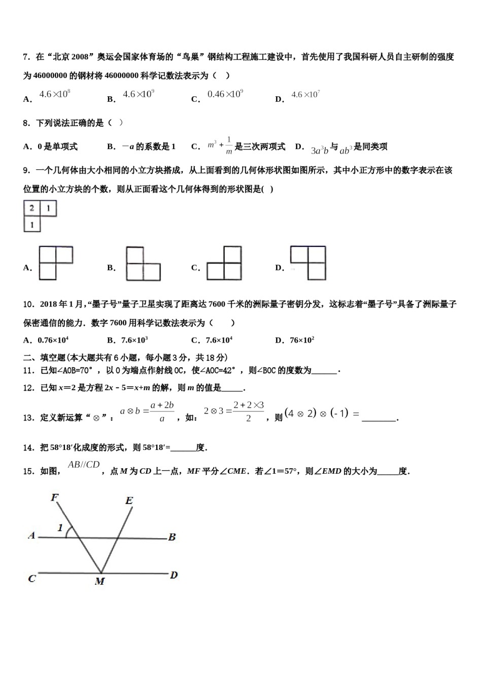 广东省茂名市高州2023年七年级数学第一学期期末预测试题含解析.doc_第2页