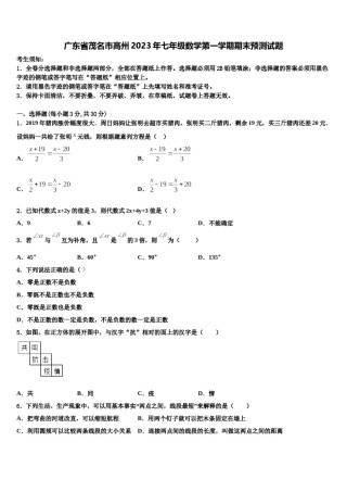 广东省茂名市高州2023年七年级数学第一学期期末预测试题含解析.doc