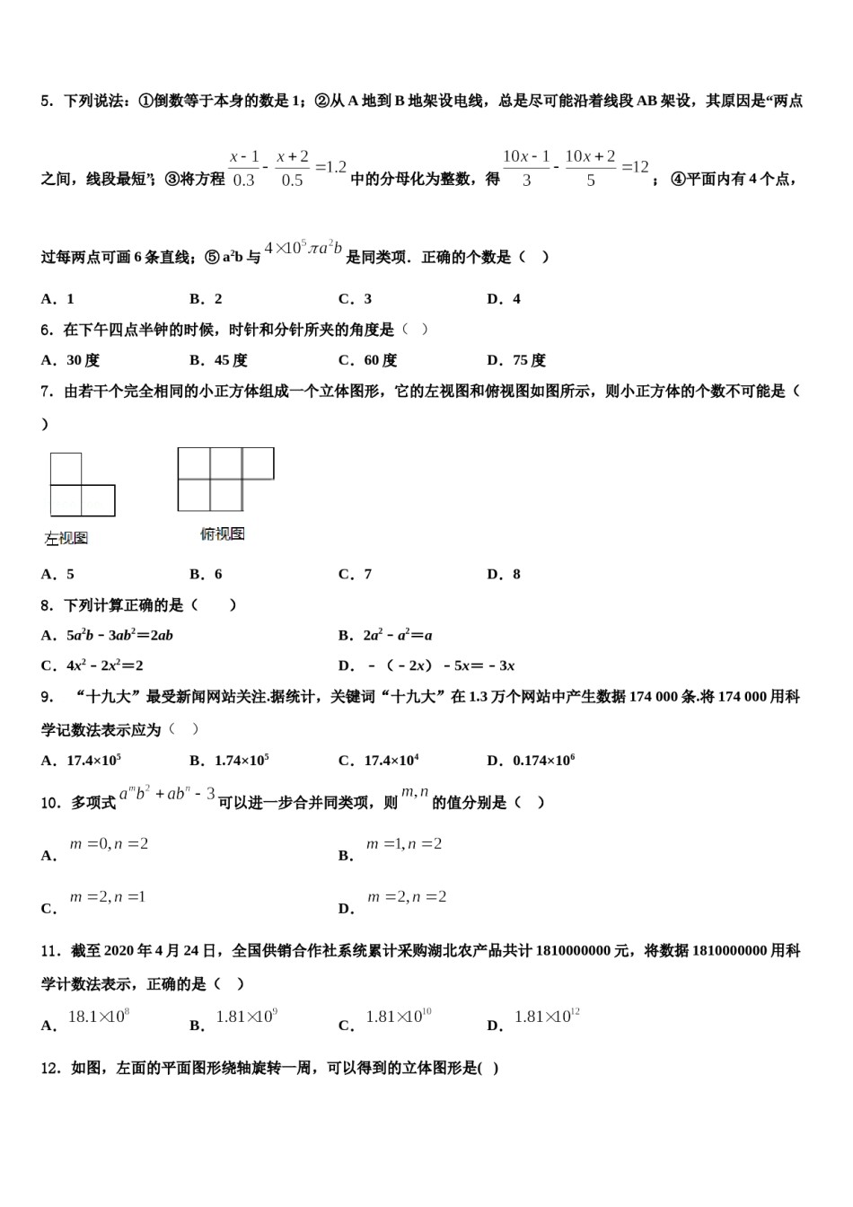 广东省莞市东华中学2023年数学七年级第一学期期末质量检测试题含解析.doc_第2页