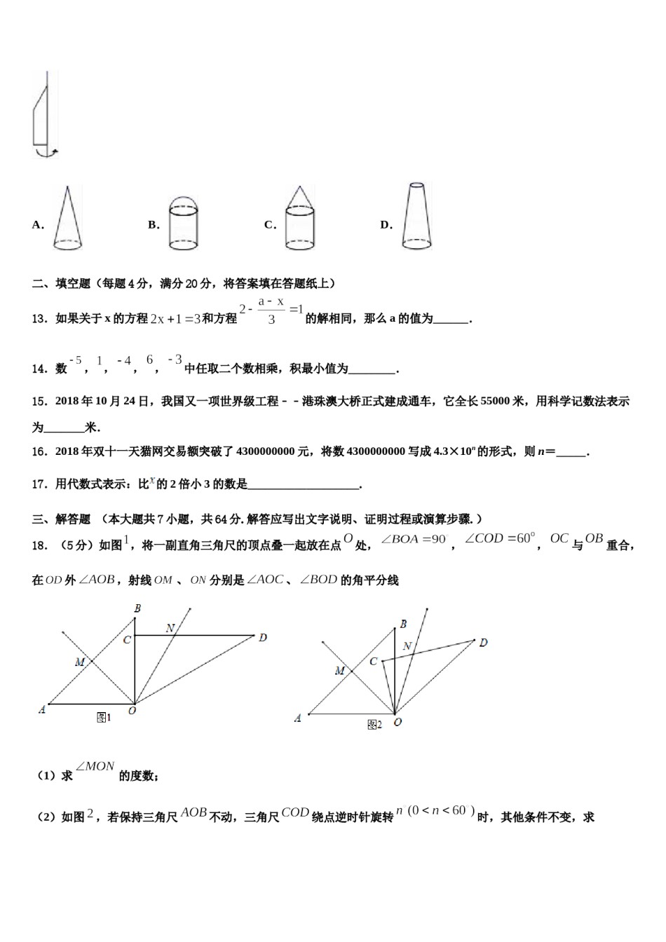 广东省莞市东华中学2023年数学七年级第一学期期末质量检测试题含解析.doc_第3页