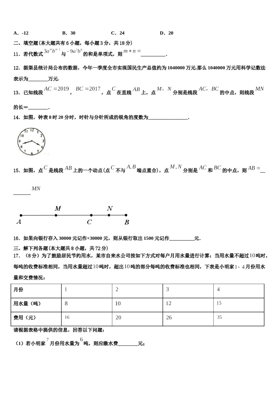 广东省重点中学2023年数学七年级第一学期期末复习检测模拟试题含解析.doc_第3页