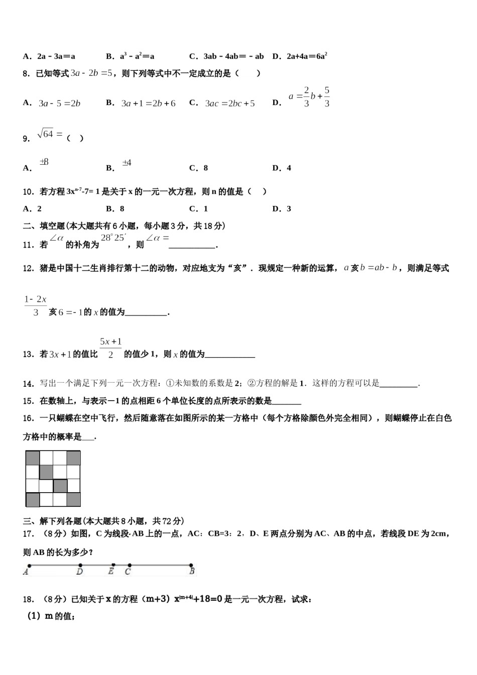广东省阳东广雅学校2023-2024学年七年级数学第一学期期末教学质量检测模拟试题含解析.doc_第2页