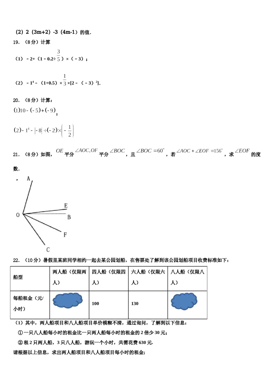 广东省阳东广雅学校2023-2024学年七年级数学第一学期期末教学质量检测模拟试题含解析.doc_第3页