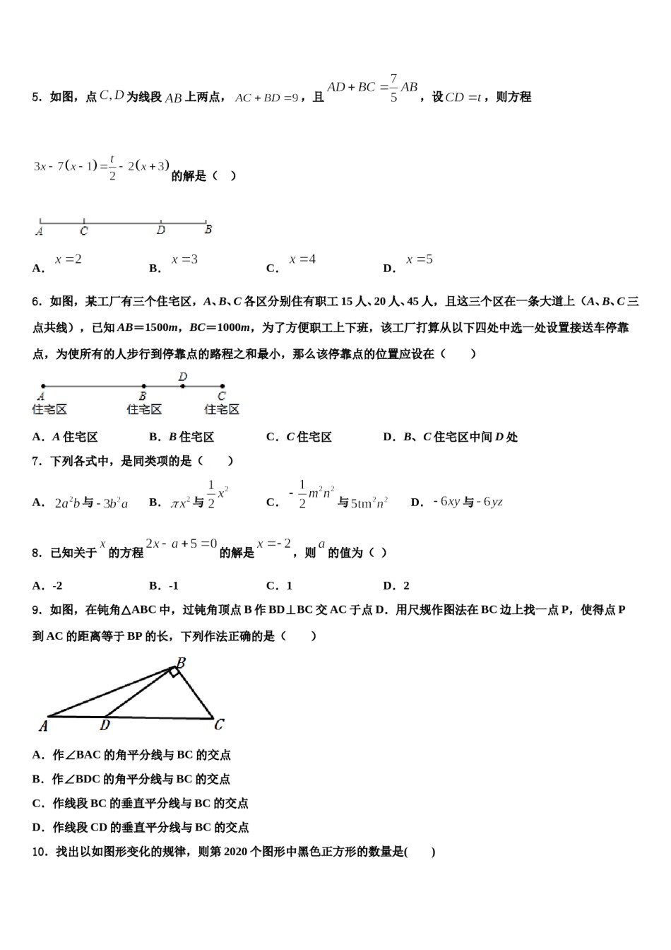 广东省阳江市东平中学2023-2024学年数学七年级第一学期期末质量跟踪监视试题含解析.doc_第2页