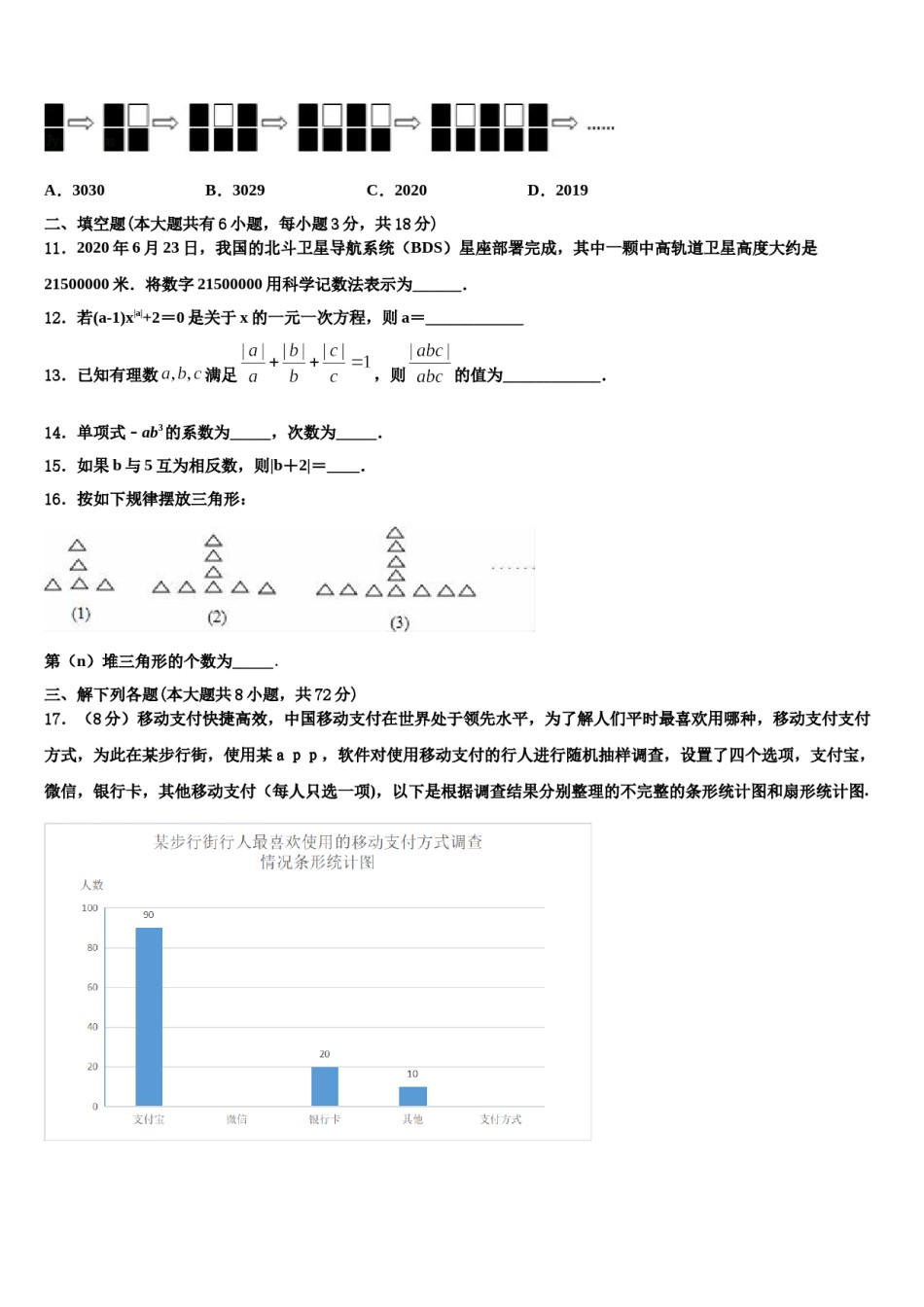 广东省阳江市东平中学2023-2024学年数学七年级第一学期期末质量跟踪监视试题含解析.doc_第3页