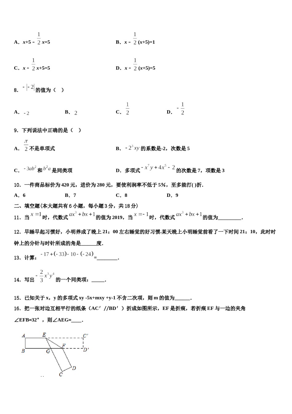 广东省阳江市教育局教研究室2023-2024学年数学七上期末联考模拟试题含解析.doc_第2页