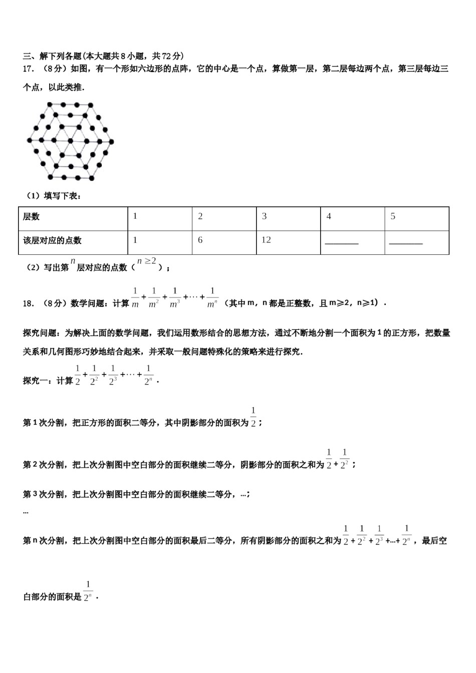 广东省阳江市教育局教研究室2023-2024学年数学七上期末联考模拟试题含解析.doc_第3页