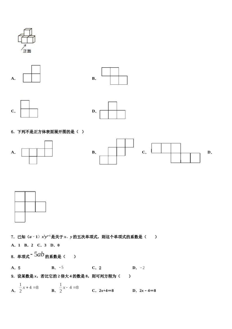 广东省阳江市江城区2023年数学七年级第一学期期末联考试题含解析.doc_第2页