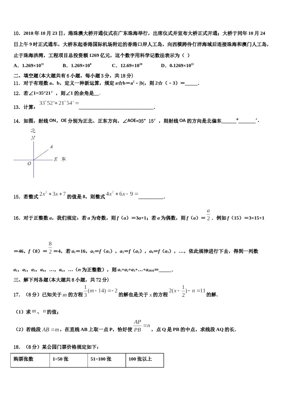 广东省阳江市江城区2023年数学七年级第一学期期末联考试题含解析.doc_第3页