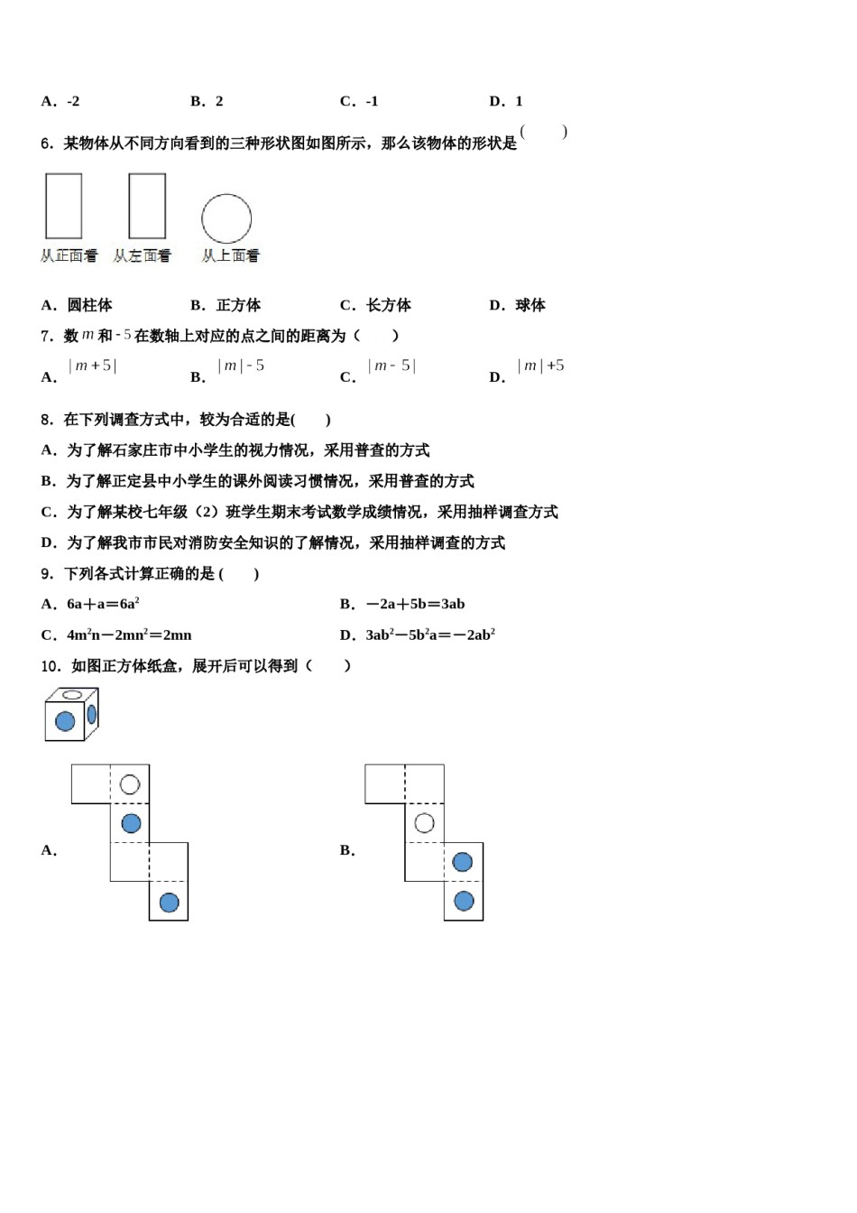 广东省阳江市第二中学2023-2024学年数学七年级第一学期期末经典模拟试题含解析.doc_第2页