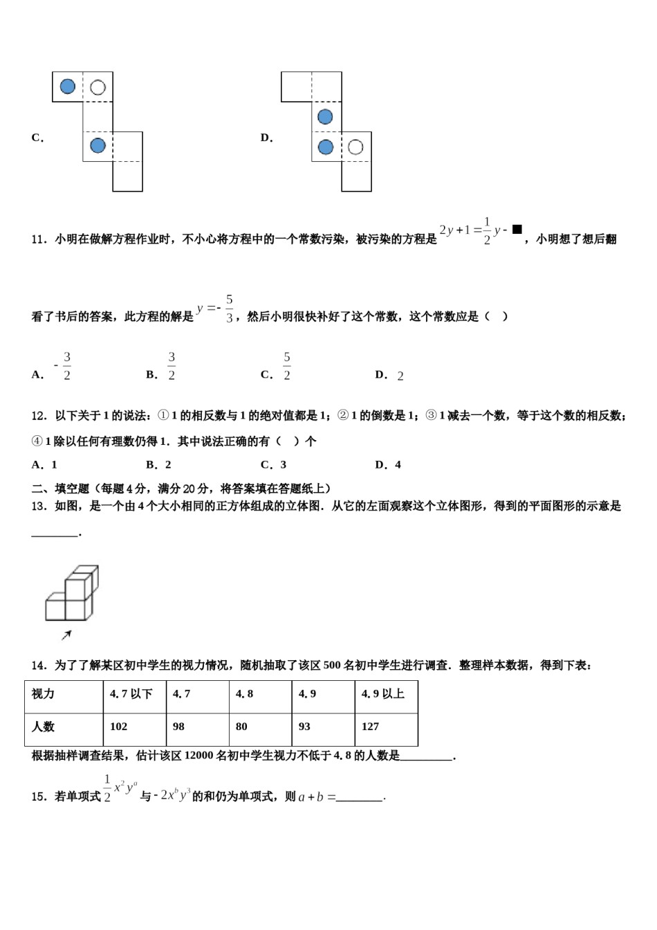 广东省阳江市第二中学2023-2024学年数学七年级第一学期期末经典模拟试题含解析.doc_第3页