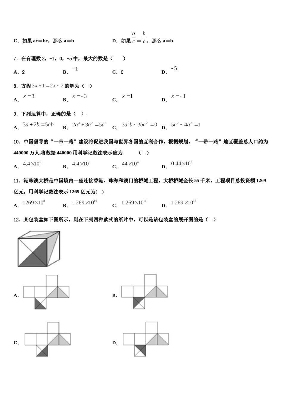 广东省阳江市阳东区2023-2024学年数学七上期末调研试题含解析.doc_第2页