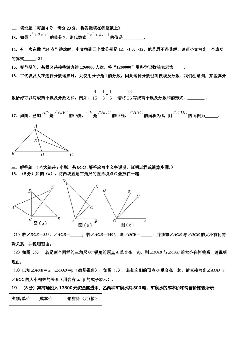 广东省阳江市阳东区2023-2024学年数学七上期末调研试题含解析.doc_第3页