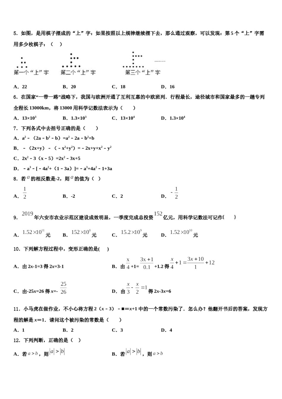 广东省阳江市阳东区2023年数学七上期末经典试题含解析.doc_第2页
