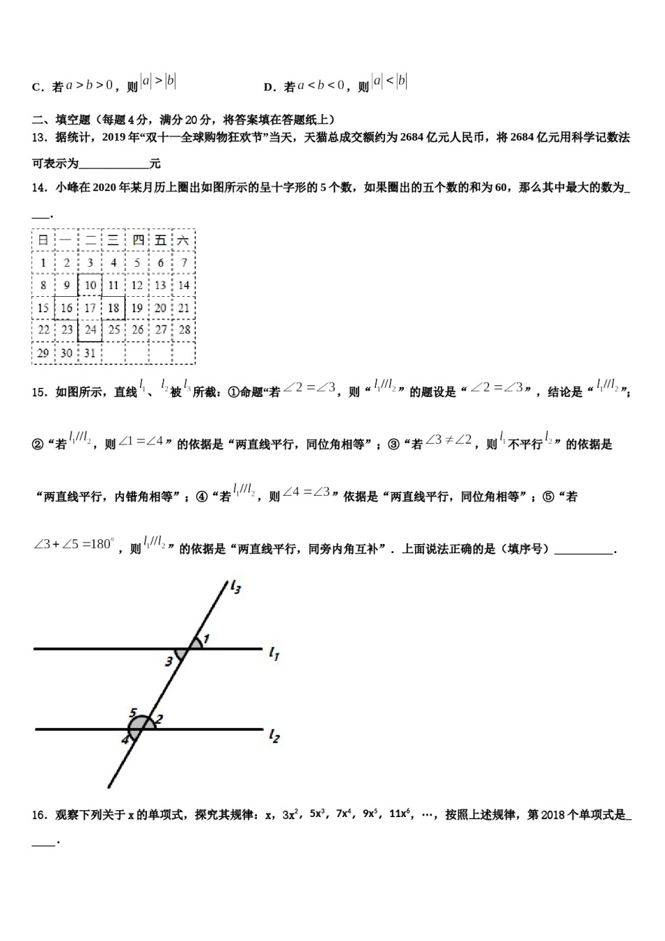 广东省阳江市阳东区2023年数学七上期末经典试题含解析.doc_第3页