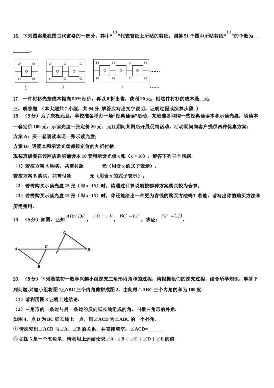 广东省陆丰市春源双语学校2023年七年级数学第一学期期末考试模拟试题含解析.doc_第3页