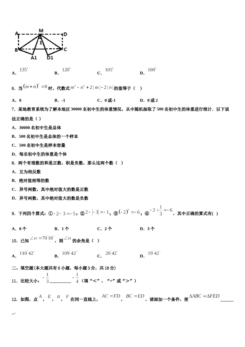 广东省韶关市乐昌县2023年数学七上期末调研模拟试题含解析.doc_第2页