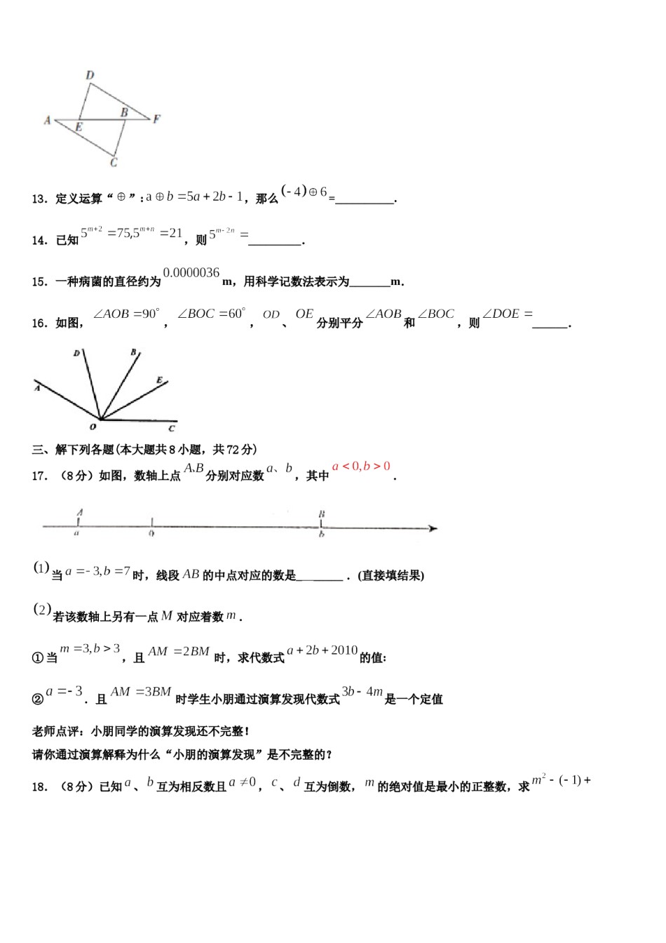 广东省韶关市乐昌县2023年数学七上期末调研模拟试题含解析.doc_第3页