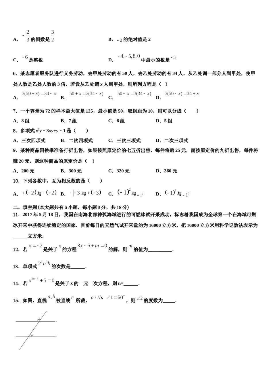 广东省韶关市乳源县2023-2024学年数学七上期末学业质量监测试题含解析.doc_第2页