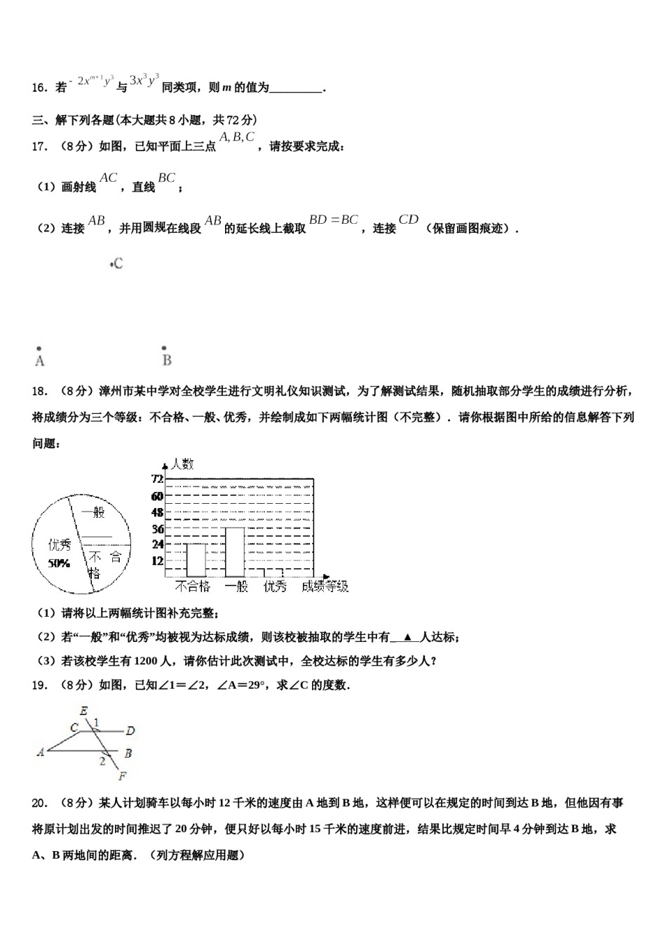 广东省韶关市乳源县2023-2024学年数学七上期末学业质量监测试题含解析.doc_第3页