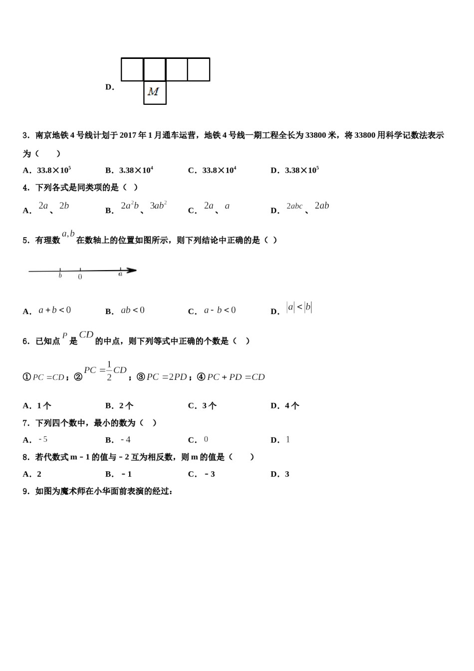 广东省韶关市乳源瑶族自治县2023年七年级数学第一学期期末监测模拟试题含解析.doc_第2页