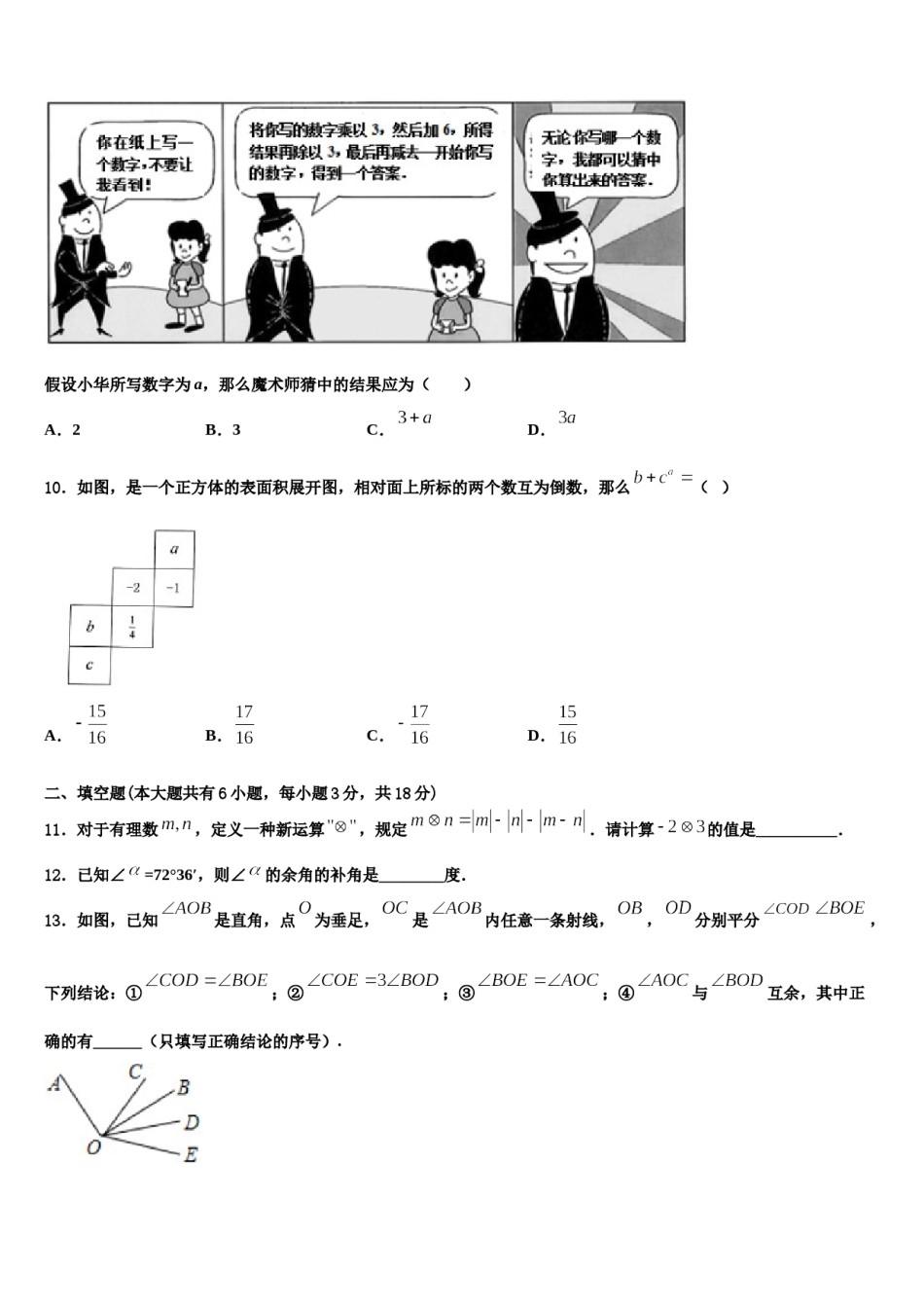 广东省韶关市乳源瑶族自治县2023年七年级数学第一学期期末监测模拟试题含解析.doc_第3页