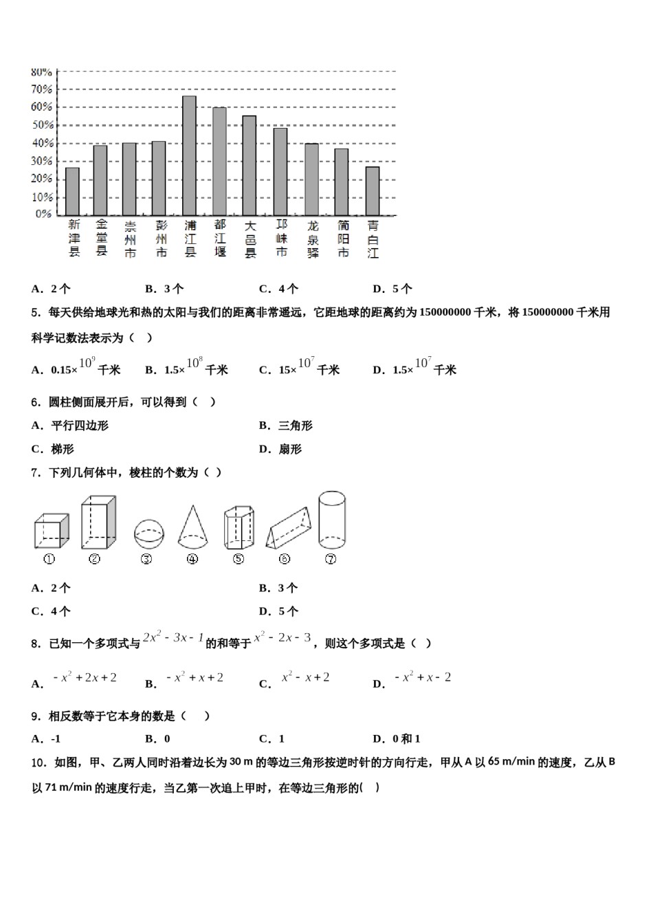 广东省韶关市名校2023-2024学年七年级数学第一学期期末统考试题含解析.doc_第2页