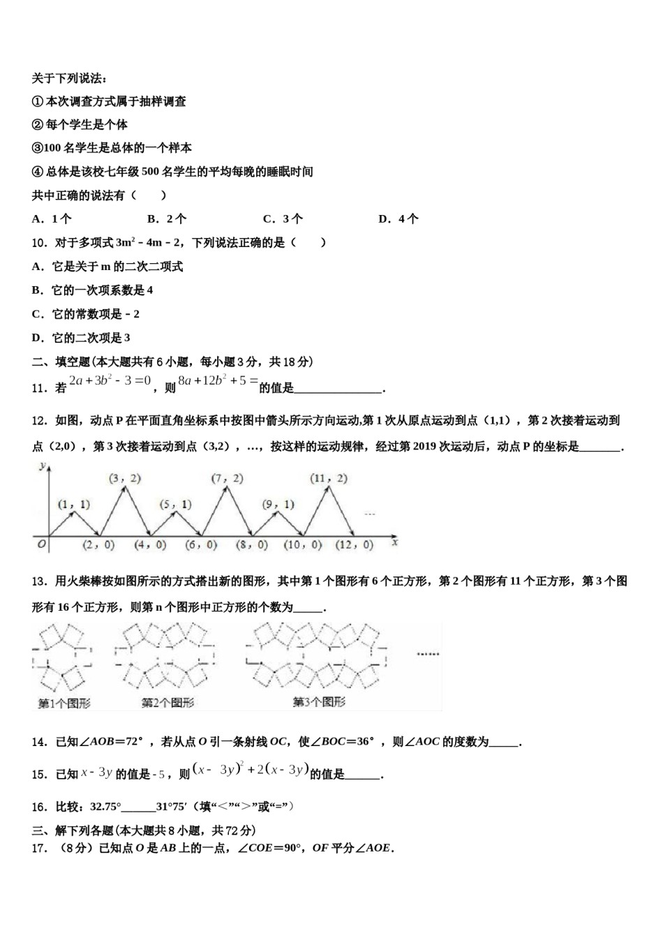 广东省韶关市曲江初级中学2023年七年级数学第一学期期末质量检测模拟试题含解析.doc_第3页