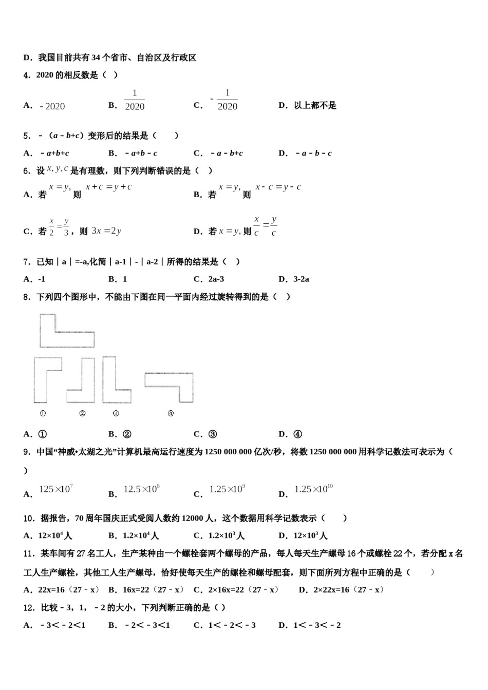 广东省顺德区大良镇2023-2024学年数学七上期末调研模拟试题含解析.doc_第2页