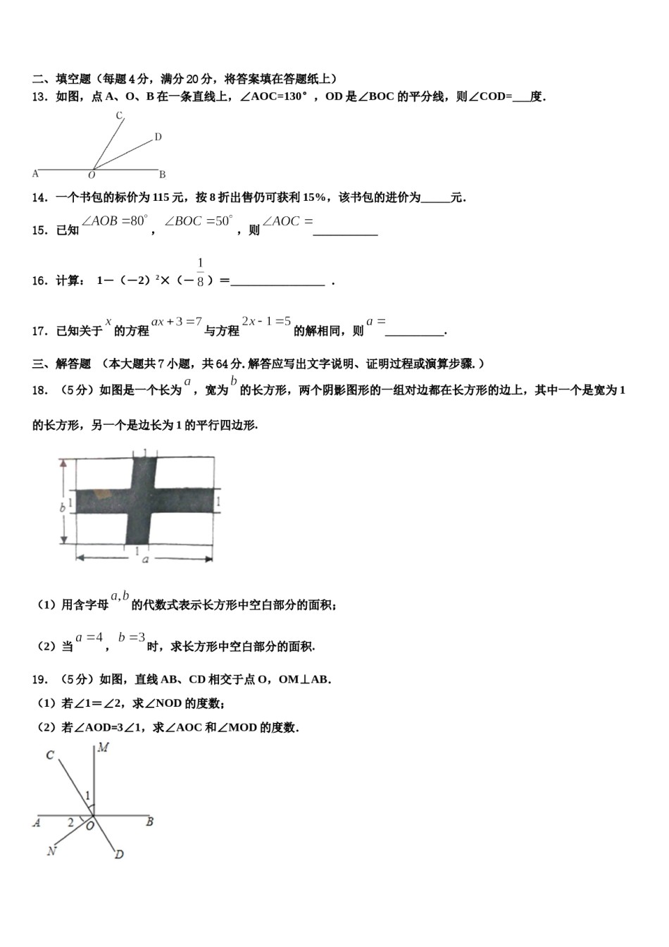 广东省顺德区大良镇2023-2024学年数学七上期末调研模拟试题含解析.doc_第3页