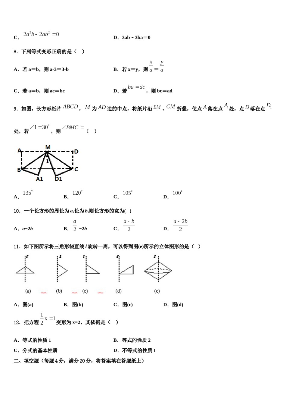 广东省顺德区大良镇2023年数学七上期末质量跟踪监视试题含解析.doc_第2页