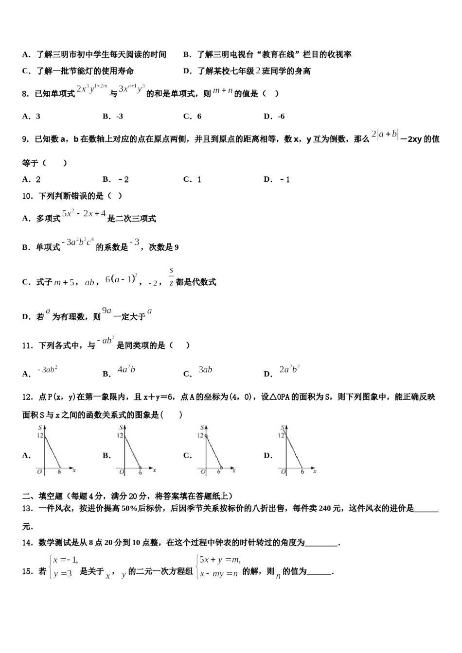 广东省高州市九校2023-2024学年数学七年级第一学期期末学业质量监测模拟试题含解析.doc_第2页